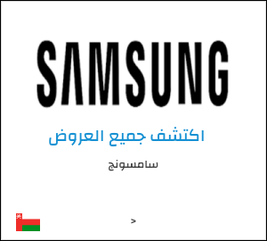 كود خصم سامسونج