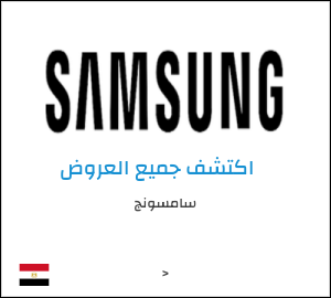 كود خصم سامسونج