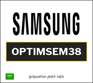 كوبون خصم سامسونج OPTIMSEM38