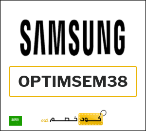 كود خصم سامسونج لجميع المنتجات (OPTIMSEM38)