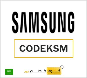 كوبون خصم سامسونج CODEKSM