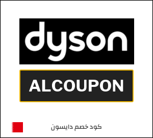 كوبون خصم دايسون ALCOUPON