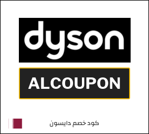 كوبون خصم دايسون ALCOUPON