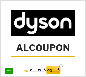 كوبون خصم دايسون ALCOUPON