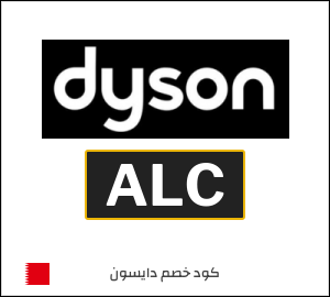كوبون خصم دايسون ALC