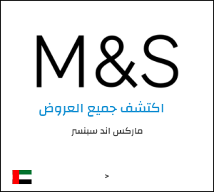 كود خصم ماركس اند سبنسر