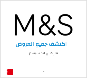 كود خصم ماركس اند سبنسر