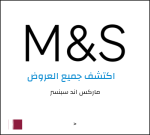 كود خصم ماركس اند سبنسر