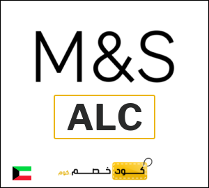 كوبون خصم ماركس اند سبنسر ALC