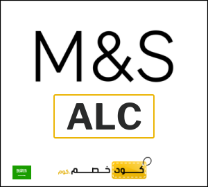 كوبون خصم ماركس اند سبنسر ALC