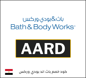 كوبون خصم باث اند بودي وركس AARD