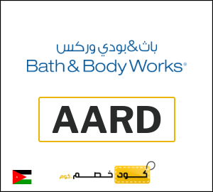 كوبون خصم باث اند بودي وركس AARD