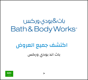 كوبون خصم باث اند بودي وركس AARD