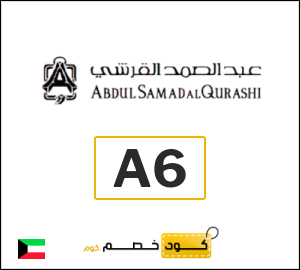 كوبون خصم عبد الصمد القرشي A6