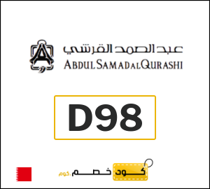 كوبون خصم عبد الصمد القرشي D98