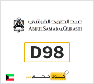 كوبون خصم عبد الصمد القرشي D98