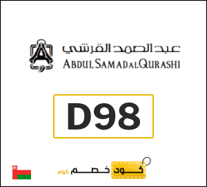 كوبون خصم عبد الصمد القرشي D98