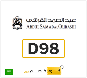 كوبون خصم عبد الصمد القرشي D98