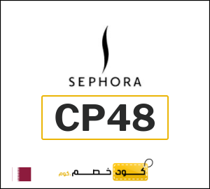 كوبون خصم سيفورا CP48