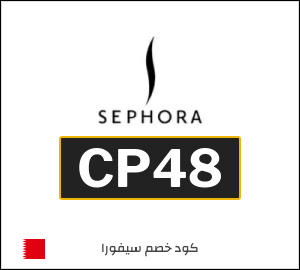 كوبون خصم سيفورا CP48