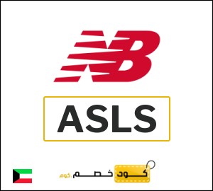 كود خصم نيو بالانس