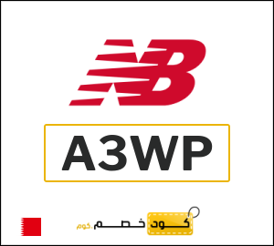 كوبون خصم نيو بالانس A3WP
