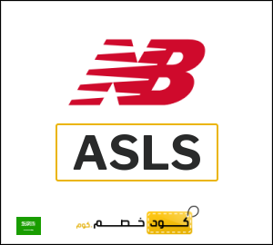كود خصم نيو بالانس 2026 (ASLS)