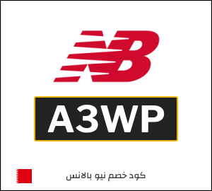 كود خصم نيو بالانس 2026 (A3WP)