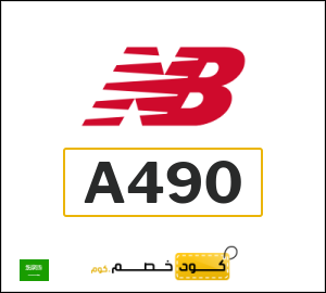كوبون خصم نيو بالانس A4EO