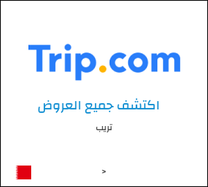 كود خصم تريب