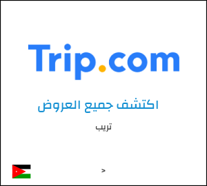 كود خصم تريب