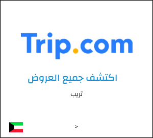 كود خصم تريب