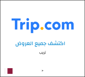 كود خصم تريب