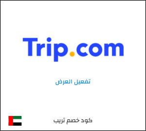 كود خصم تريب