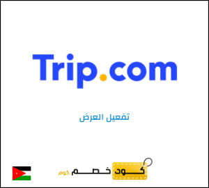 كود خصم تريب