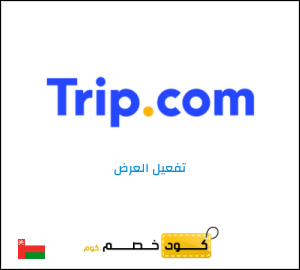 كود خصم تريب