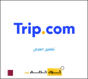 كود خصم تريب