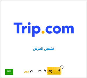 كود خصم تريب
