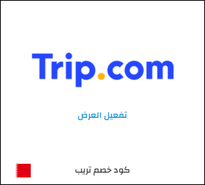 كود خصم تريب