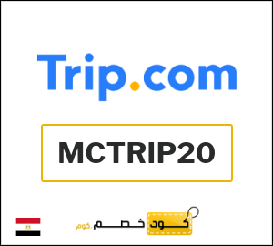 كوبون خصم تريب MCTRIP20