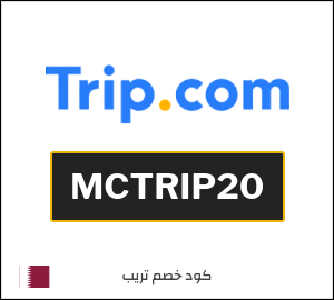 كوبون خصم تريب MCTRIP20