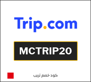 كوبون خصم تريب MCTRIP20