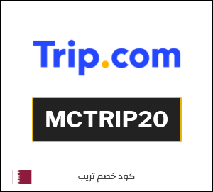 كوبون خصم تريب MCTRIP20