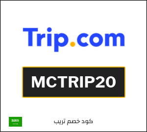 كوبون خصم تريب MCTRIP20