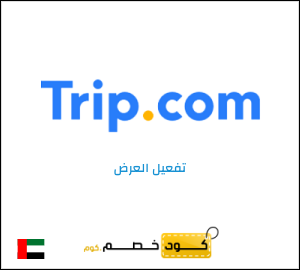 عرض خاص تريب