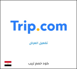 عرض خاص تريب