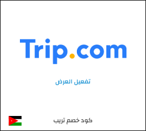 عرض خاص تريب