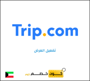 عرض خاص تريب