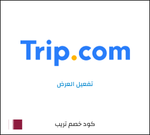 عرض خاص تريب