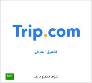 عرض خاص تريب